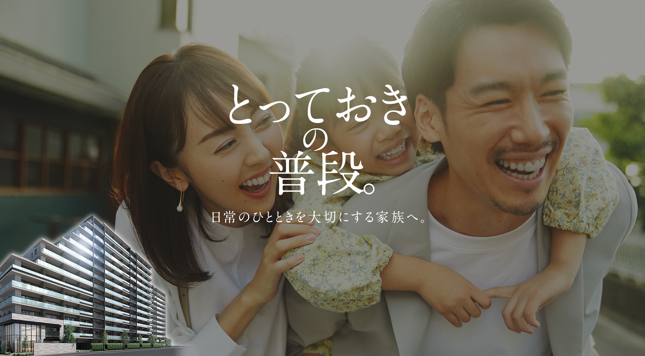 「東西線駅近×大規模」プロジェクト TOKYO SMART RESORT 都心に寄り添う361邸のリゾートレジデンス